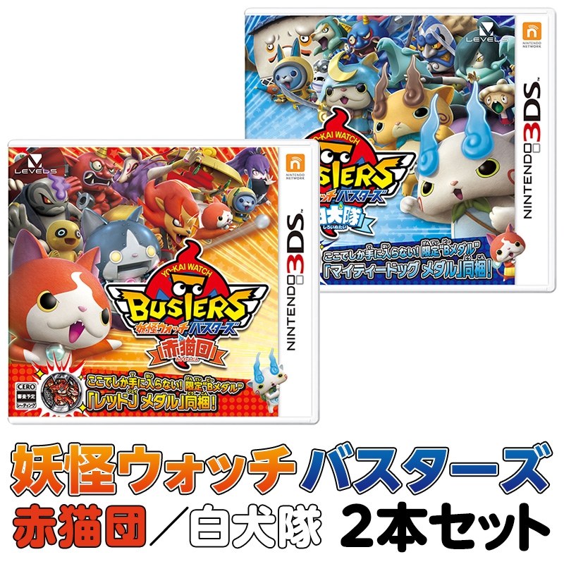 妖怪ウォッチバスターズ 2本セット : Game Soft (Nintendo 3DS