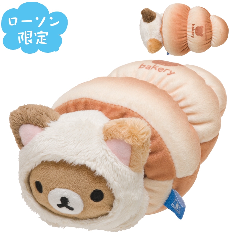 リラックマ ローソン限定 ぬいぐるみ 3点 #1 リラックマ ローソン限定