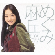 長い黒髪”お姫様カット”に”ミニスカート”！麻丘めぐみBOX！｜HMV&BOOKS