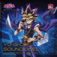 遊☆戯☆王 SOUND DUEL～QUARTER CENTURY SELECTION～ : 遊☆戯☆王