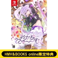 猫又おかゆ 主演ゲーム『おかゆにゅ～～む！ 完全生産限定版』2025年2