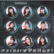 アンジュルム ニューアルバム『Keep Your Smile！』11月12日発売