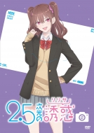 2.5次元の誘惑 Blu-ray & DVD 2024年9月～2025年5月 発売中|アニメ