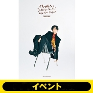 中島颯太（FANTASTICS）書籍『中島颯太の“なるようになった。”“ええ