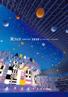 嵐 『アラフェス2020 at 国立競技場』 DVD ＆ ブルーレイ 7/28発売