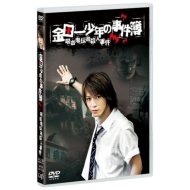 金田一少年の事件簿」歴代ドラマBlu-ray＆DVD発売【先着購入者特典