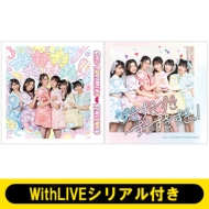 超ときめき♡宣伝部 9/29発売ミニアルバム『すきすきすきすき