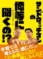 サンドウィッチマン ライブツアー 2022』DVD＆Blu-ray 2023年3月29日