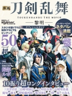 映画刀剣乱舞-黎明-』Blu-ray＆DVD 2023年11月22日発売|邦画