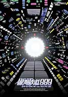 銀河鉄道999 DVD-BOX the MOVIE | HMV&BOOKS online - DSTD-2032