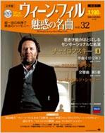 書籍扱いシリーズ｜ウィーンフィル魅惑の名曲（小学館）｜HMV&BOOKS online