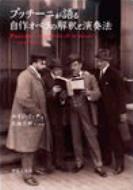 プッチーニが語る自作オペラの解釈と演奏法 : ルイジ リッチ / 三池