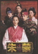 韓国映画・TVドラマ DVD お買い得セール！｜朱蒙: チュモン