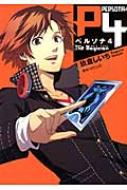 ペルソナ4 The Magician 電撃コミックス : 玖倉しいち | HMV&BOOKS
