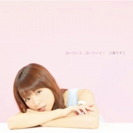 三森すずこ遂にソロ・デビュー！｜HMV&BOOKS onlineニュース