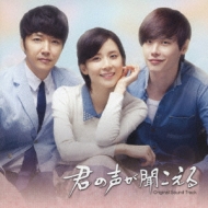 君の声が聞こえる」オリジナル・サウンドトラック | HMV&BOOKS online
