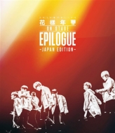 防弾少年団『2016 BTS LIVE ＜花様年華 on stage：epilogue＞ ～Japan