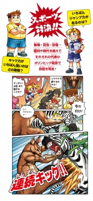 どっちが強い!? 動物オリンピック編 スポーツ王決定戦 角川まんが学習