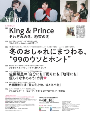 付録なし版MORE (モア)2021年 2月号 増刊【表紙：TWICE】 : MORE編集部