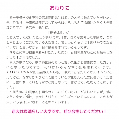 改訂第2版 世界一わかりやすい 京大の理系数学 合格講座 人気大学過去