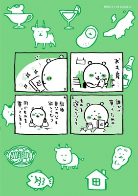 MOGUMOGU食べ歩きくま 3 ワイドKC : ナガノ | HMV&BOOKS online
