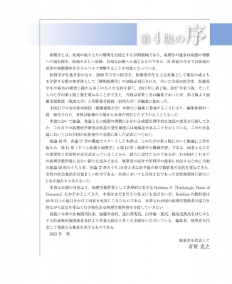 解明病理学 第4版 病気のメカニズムを解く : 青笹克之 | HMV&BOOKS