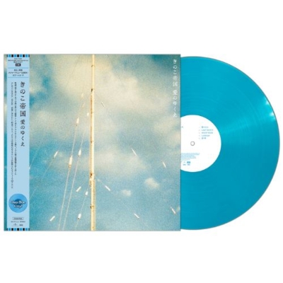 愛のゆくえ【2025 レコードの日 限定盤】(クリアブルー・ヴァイナル