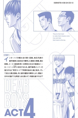 DEAR BOYS ACT4 21 月刊マガジンKC : 八神ひろき | HMV&BOOKS online