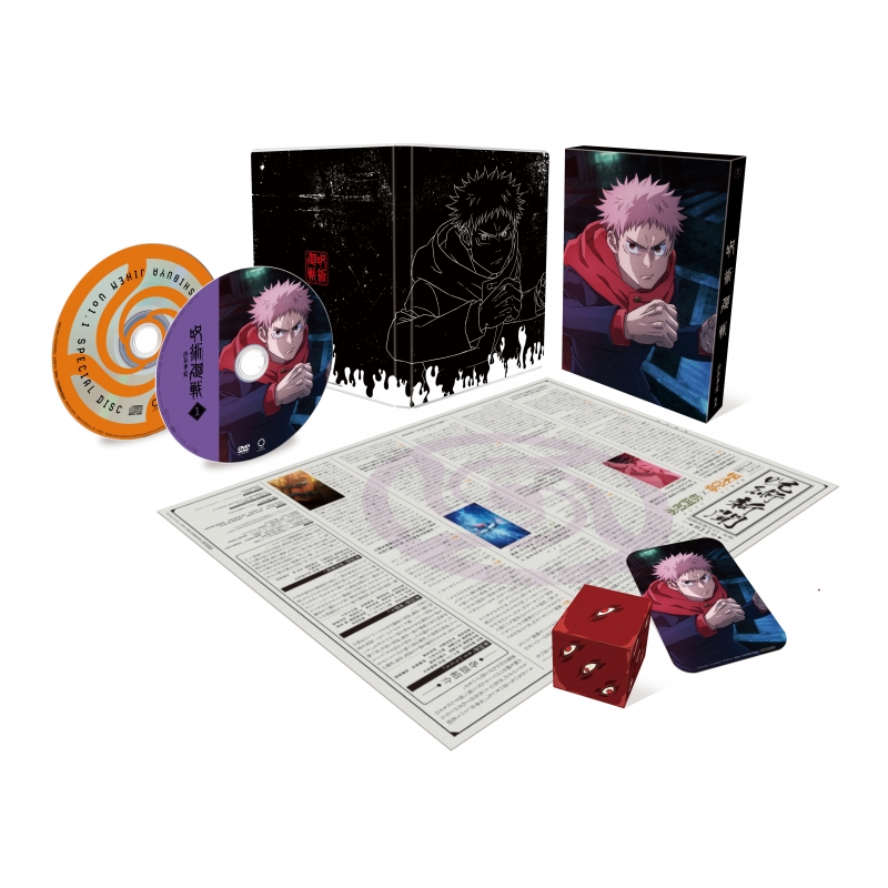 呪術廻戦 渋谷事変 1」DVD 初回生産限定版 : 呪術廻戦 | HMV&BOOKS