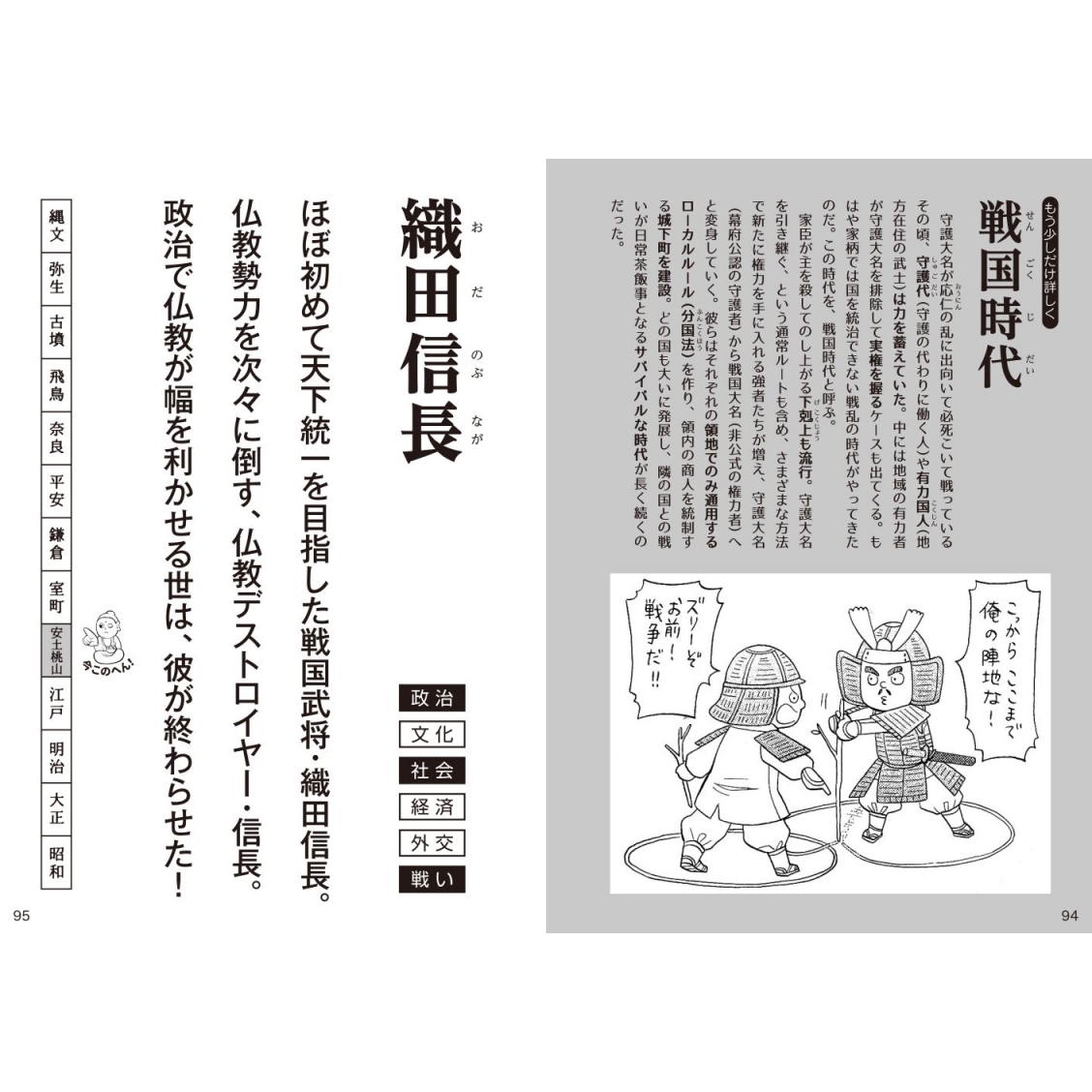 三行で完全にわかる日本史 : 野島博之 | HMV&BOOKS online - 9784087816501