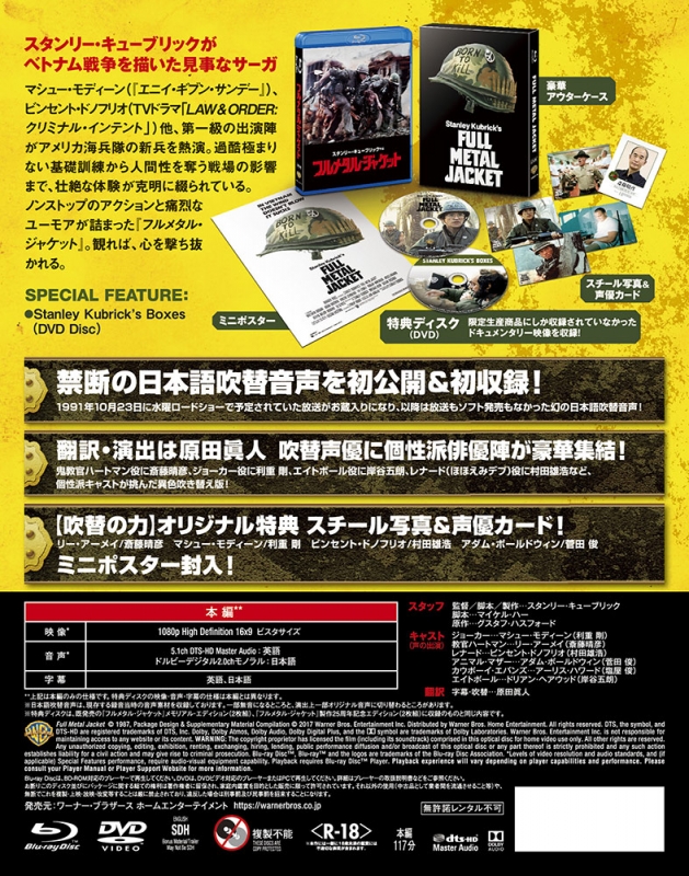 初回限定生産】フルメタル・ジャケット 日本語吹替音声追加収録版