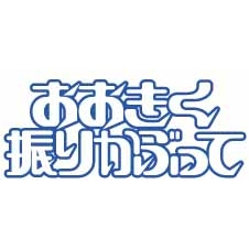 おおきく振りかぶって COMPLETE Blu-ray Disc BOX【完全生産限定版