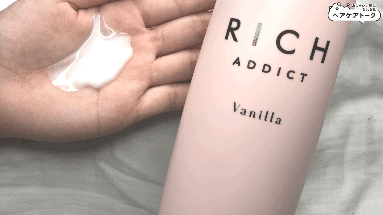 悪い口コミ＆デメリット】リッチアディクトシャンプーの効果を本音
