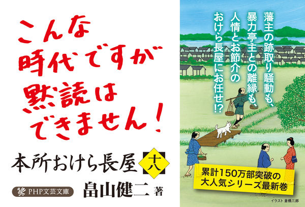 本所おけら長屋（十八） 畠山 健二(著) - PHP研究所 | 版元ドットコム