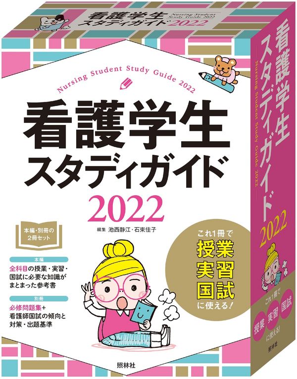 2022年度版 看護学校 教科書 まとめ売り 49冊 看護学校 教科書など