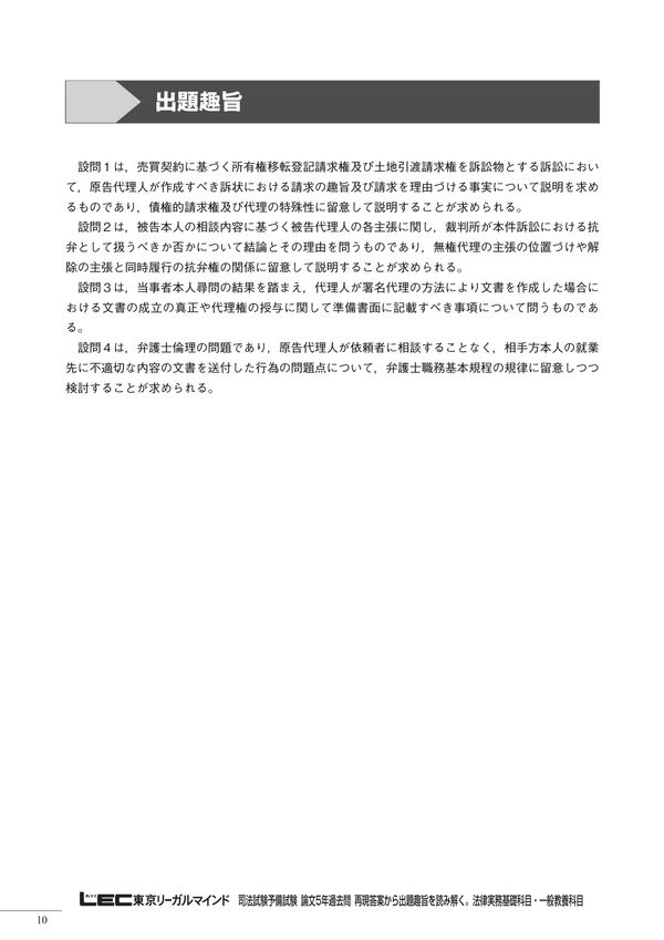 司法試験予備試験 論文5年過去問 再現答案から出題趣旨を読み解く