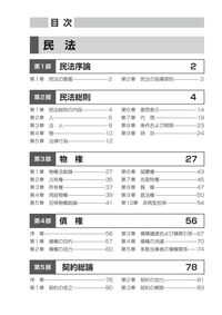 法律用語一問一答-資格試験も法学部もまずはここから- 柴田 孝之(著