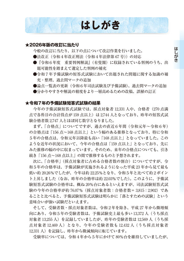 2026年版 司法試験＆予備試験 完全整理択一六法 行政法 東京リーガル