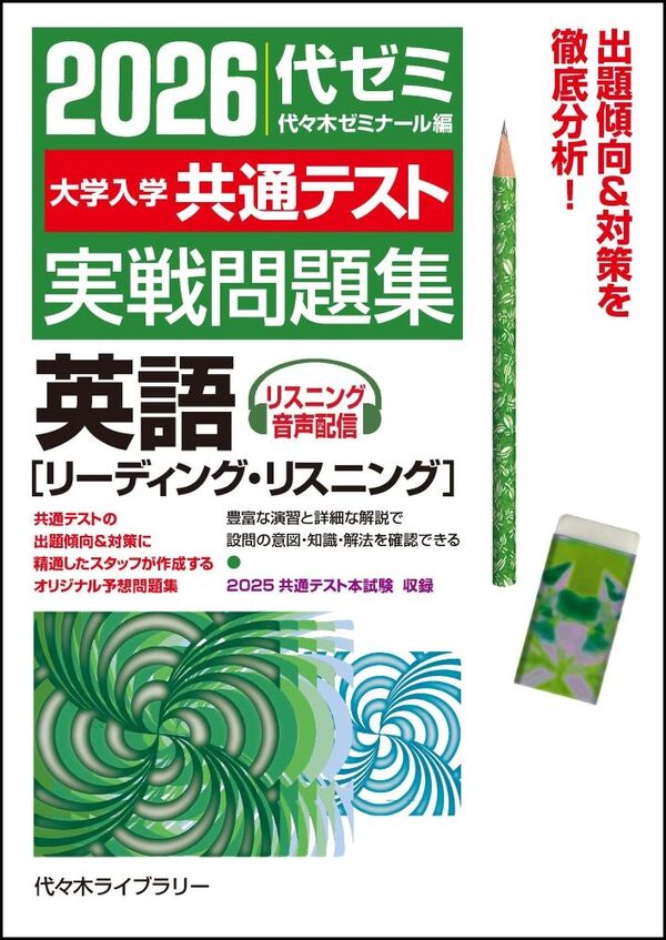 2026大学入学共通テスト実戦問題集 英語［リーディング