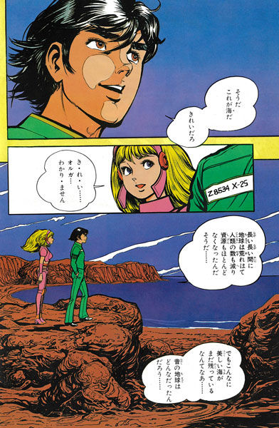 火の鳥2772 愛のコスモゾーン ［カラー完全版］ 手塚治虫(原著) - 復刊