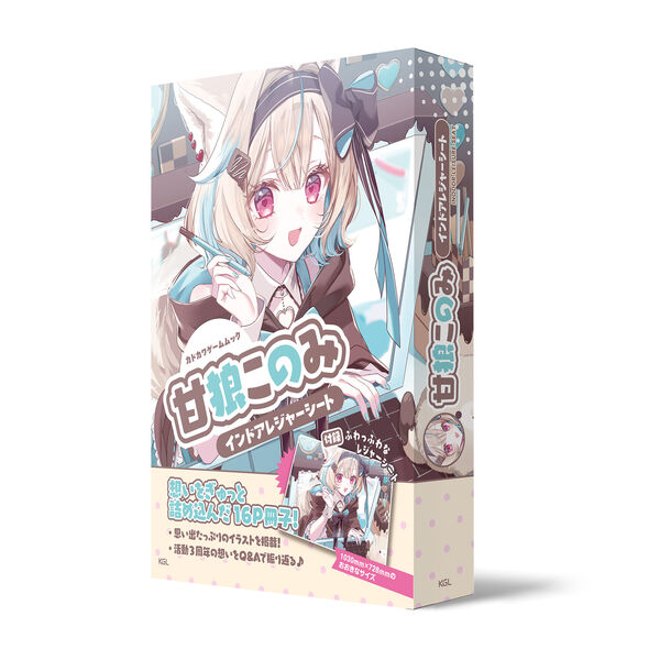 甘狼このみ インドアレジャーシート 甘狼 このみ(著