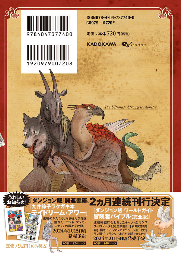 ダンジョン飯 14巻 九井 諒子(著) - KADOKAWA | 版元ドットコム