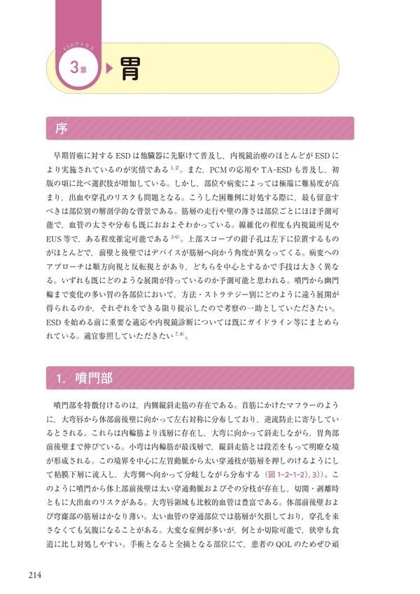 新版ESDアトラス 総論・食道・胃 編［Web動画付］ 豊永 高史(著