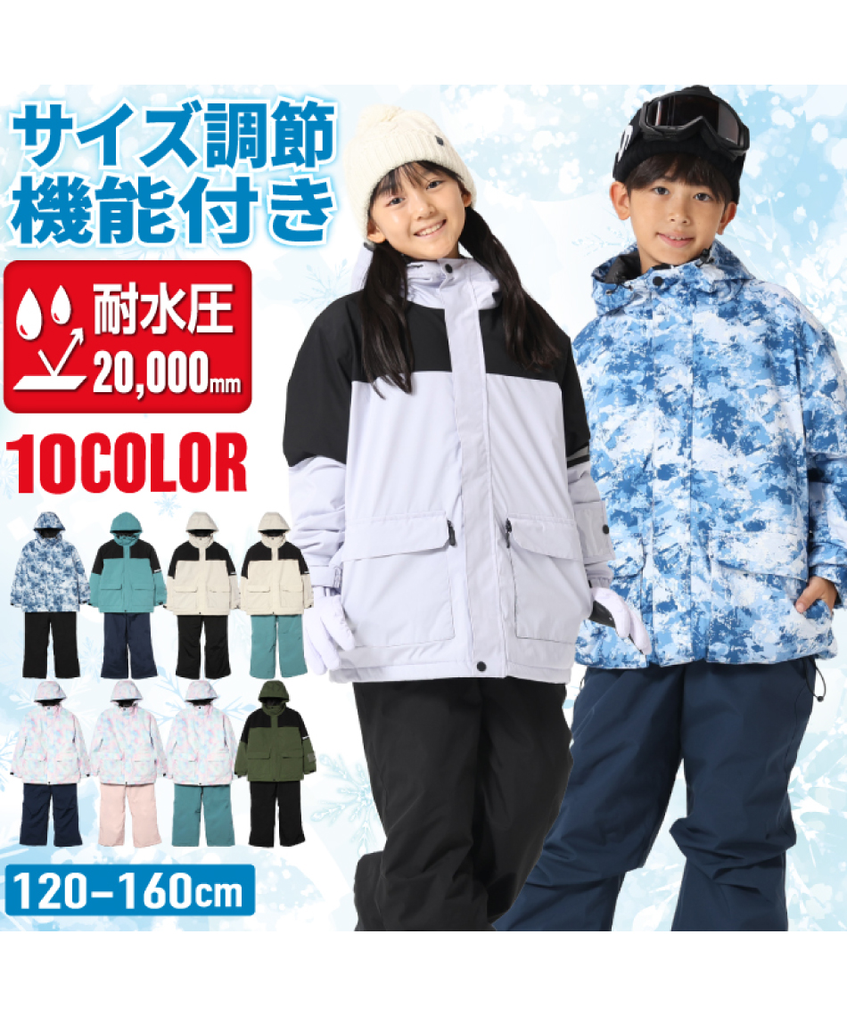 ジュニア スキーウェア スノーウェア上下セット 耐水 EC610312E58 【ご
