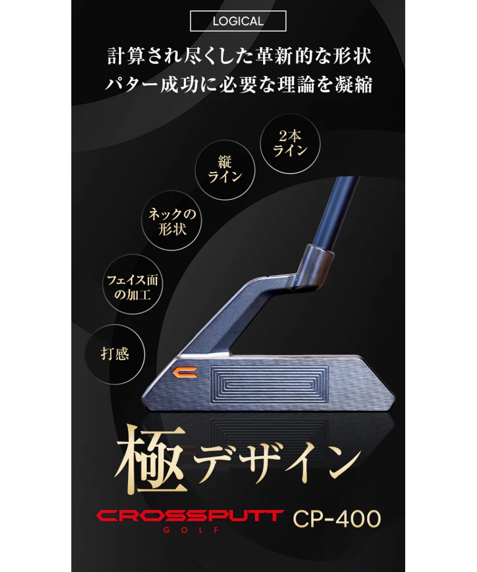 クロスパット(CROSSPUTT) ゴルフクラブ パター CP-400 PT 【2025年