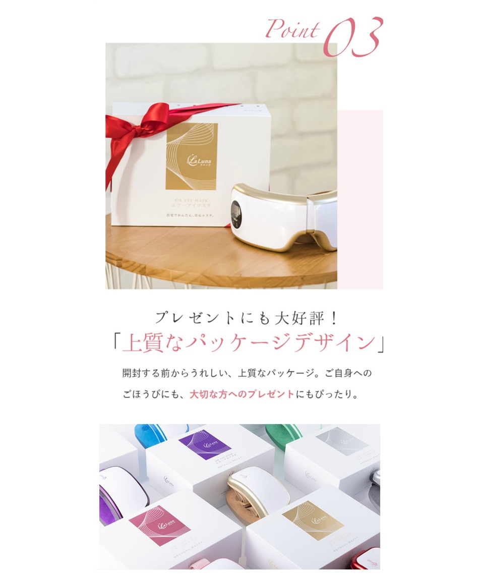 目元エステ ラルーナ LaLuna エアーアイマスク LL/AirEM-C | スポーツ