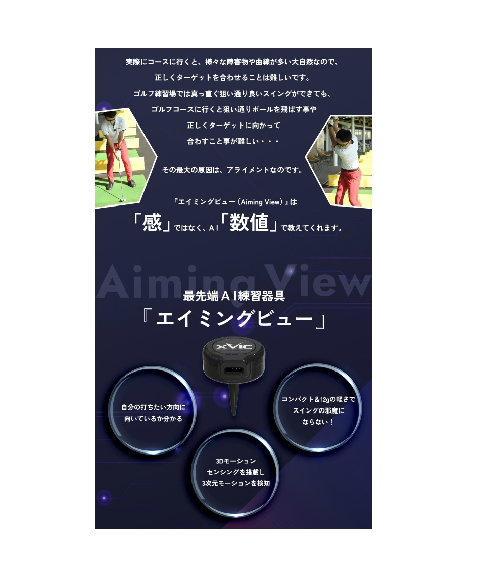 ゴルフ トレーニング用品 エイミングビュー Aiming View | スポーツ