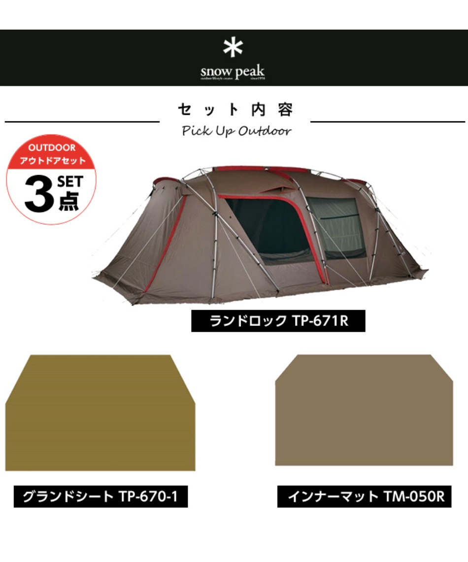 スノーピーク(snow peak) テント グランドシート マット3点セット