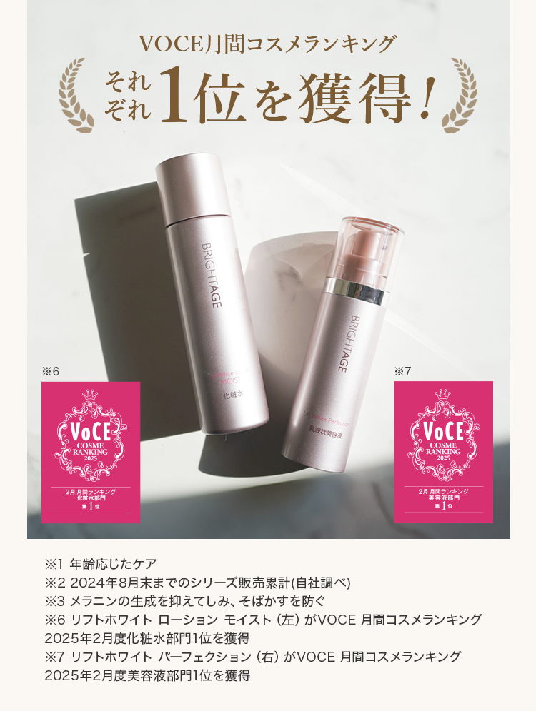 公式サイト》ブライトエイジ 第一三共ヘルスケアが開発したスキンケア