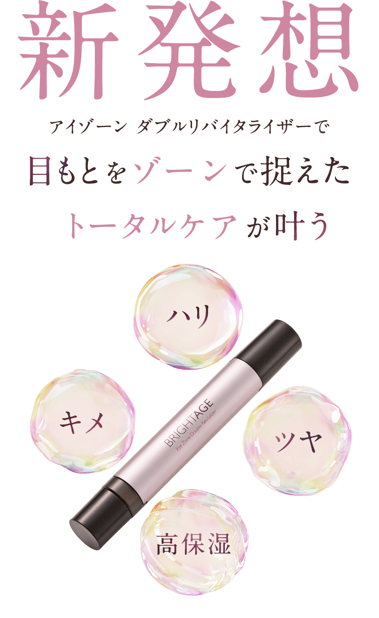 公式サイト》ブライトエイジ 第一三共ヘルスケアが開発したスキンケア